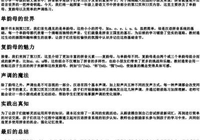 一年级上册的拼音第32页33页.docx免费下载(word版可打印)