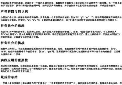 一年级上册的拼音拆分组合.docx免费下载(word版可打印)