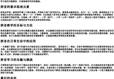 一年级语文上册的拼音.docx免费下载(word版可打印)