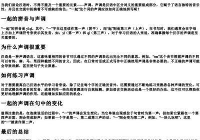一起的声调怎么拼写.docx免费下载(word版可打印)