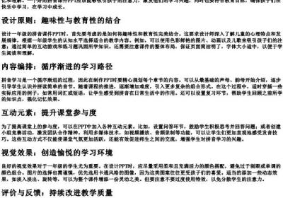 一年级的拼音课件ppt.docx免费下载(word版可打印)