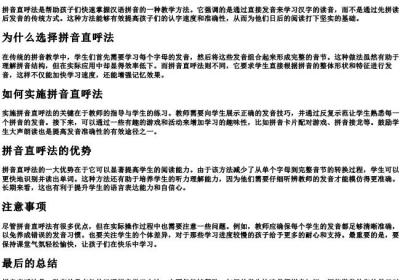一年级的拼音直呼方法.docx免费下载(word版可打印)