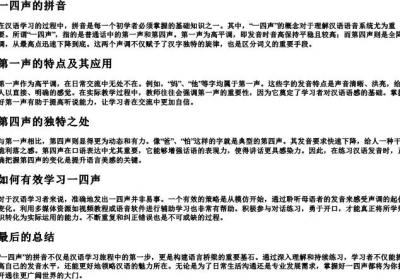 一四声的拼音.docx免费下载(word版可打印)