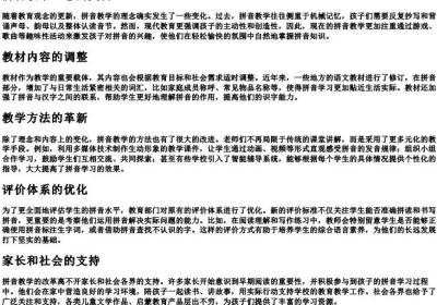 一年级的拼音改了吗.docx免费下载(word版可打印)