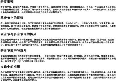 一年级三的拼音节分解写法.docx免费下载(word版可打印)