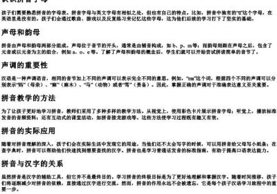 一年级的拼音知识.docx免费下载(word版可打印)