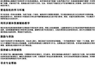 一年级的拼音学不好怎么办.docx免费下载(word版可打印)