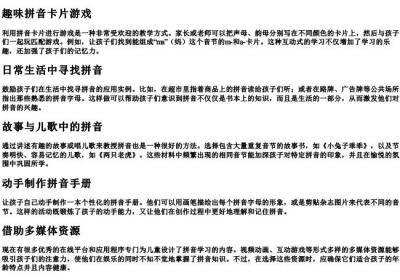 一年级学的拼音最简单方法.docx免费下载(word版可打印)