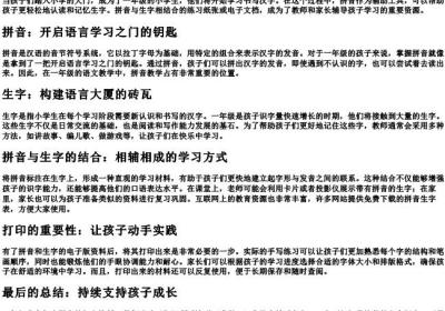 一年级生字加的拼音打印.docx免费下载(word版可打印)