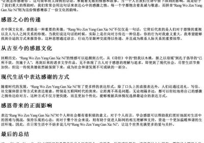 让我怎样感谢你的拼音.docx免费下载(word版可打印)