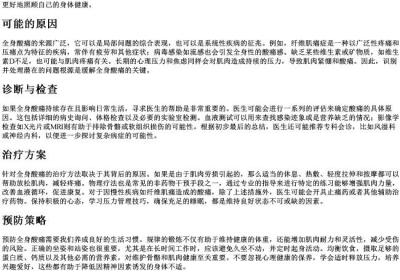 全身酸痛的拼音.docx免费下载(word版可打印)