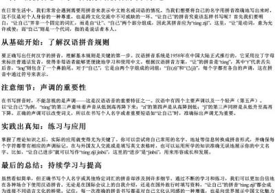 让自己的拼音怎么写.docx免费下载(word版可打印)