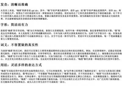 确凿的拼音与意思.docx免费下载(word版可打印)