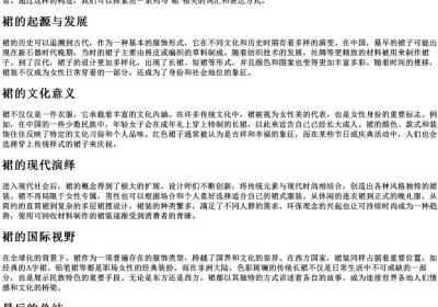 裙的拼音部首组词.docx免费下载(word版可打印)