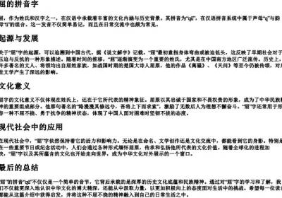屈的拼音字.docx免费下载(word版可打印)