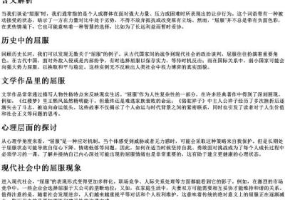 屈服的拼音.docx免费下载(word版可打印)