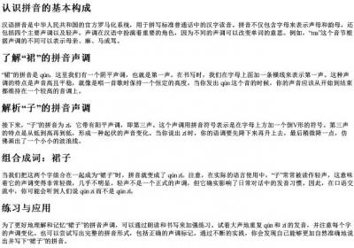 裙子的拼音声调怎么写的.docx免费下载(word版可打印)
