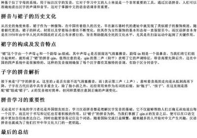 裙子的拼音怎么拼写.docx免费下载(word版可打印)