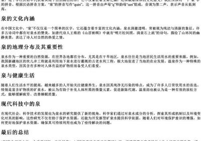 泉的拼音怎么写.docx免费下载(word版可打印)