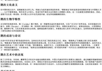 鹊的组词和的拼音.docx免费下载(word版可打印)