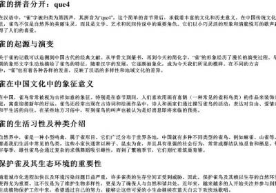 雀的拼音分开.docx免费下载(word版可打印)