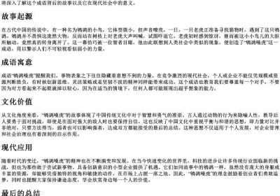 鸲鹆噪虎的拼音版.docx免费下载(word版可打印)
