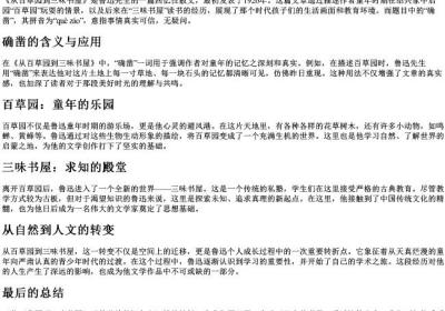 确凿的拼音从百草园到三味书屋.docx免费下载(word版可打印)
