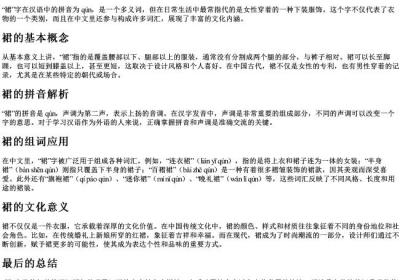 裙子的裙的拼音和组词.docx免费下载(word版可打印)