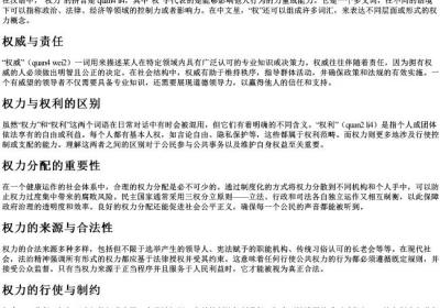 权力的权组词和的拼音.docx免费下载(word版可打印)