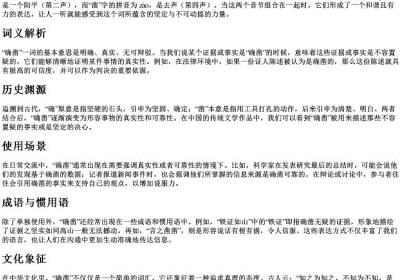 确凿的拼音和解释.docx免费下载(word版可打印)