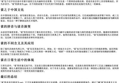 雀的多音字的拼音.docx免费下载(word版可打印)