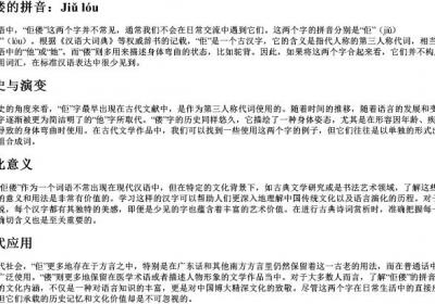 佢偻的拼音.docx免费下载(word版可打印)
