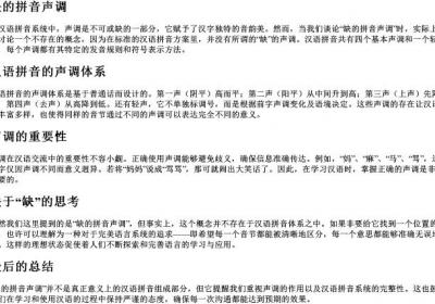 缺的拼音声调.docx免费下载(word版可打印)