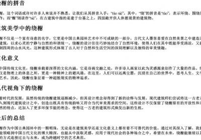 绕榭的拼音.docx免费下载(word版可打印)