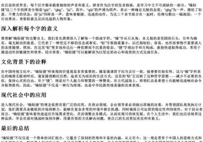 确轻捷的拼音.docx免费下载(word版可打印)