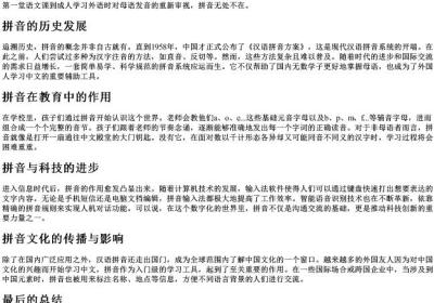 全的拼音小短文.docx免费下载(word版可打印)