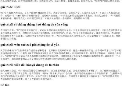却字的拼音.docx免费下载(word版可打印)