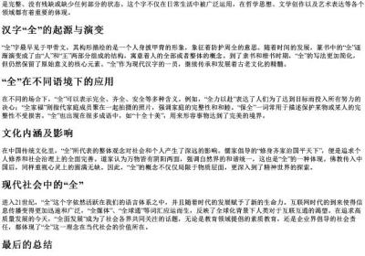 全的拼音是.docx免费下载(word版可打印)