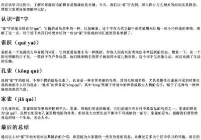 雀的组词的拼音.docx免费下载(word版可打印)