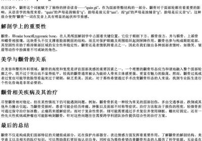 颧骨的拼音.docx免费下载(word版可打印)