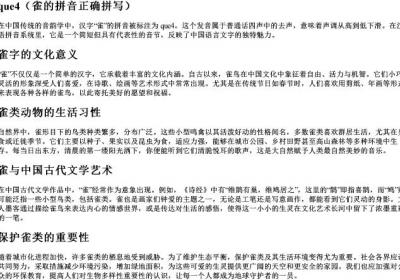 雀的拼音正确拼写.docx免费下载(word版可打印)