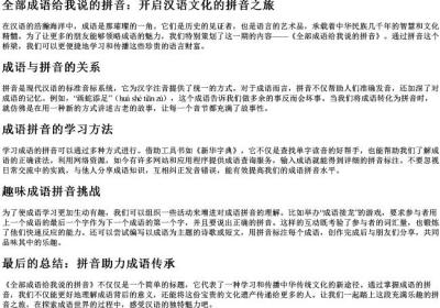 全部成语给我说的拼音.docx免费下载(word版可打印)