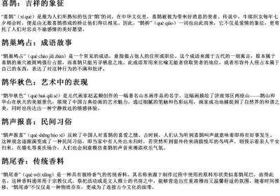 鹊组词语和的拼音怎么写.docx免费下载(word版可打印)