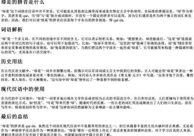 却是的拼音是什么.docx免费下载(word版可打印)