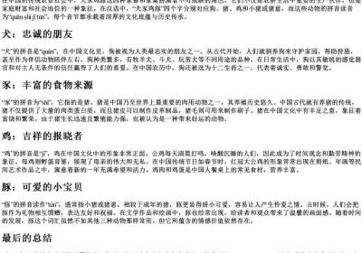 犬豕鸡豚的拼音.docx免费下载(word版可打印)