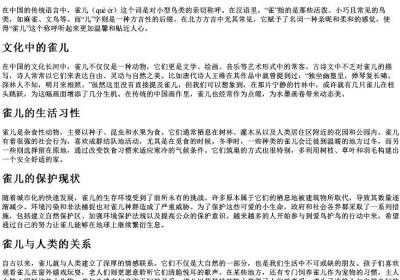 雀儿的拼音.docx免费下载(word版可打印)