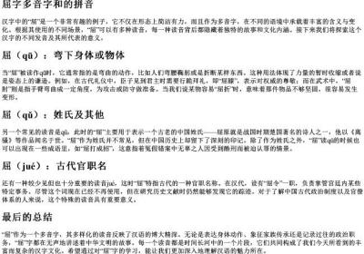 屈字多音字和的拼音.docx免费下载(word版可打印)