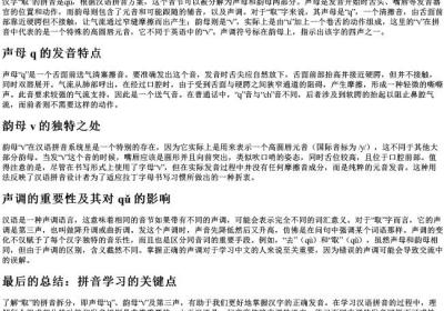 取的拼音拆分.docx免费下载(word版可打印)