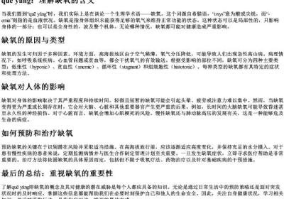 缺氧的拼音.docx免费下载(word版可打印)
