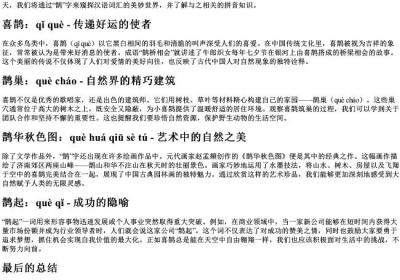 鹊组词带的拼音.docx免费下载(word版可打印)